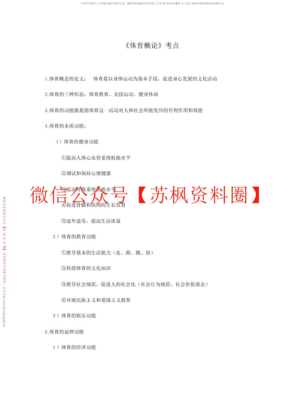 体育概论